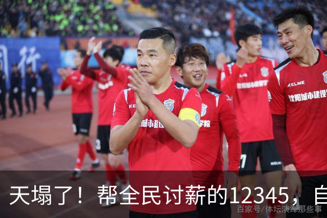 天塌了！帮全民讨薪的12345，自己员工的工资也没发
