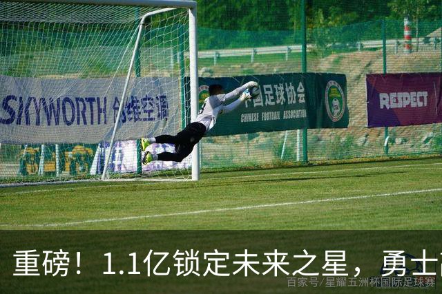 重磅！1.1亿锁定未来之星，勇士敲定库里接班人……