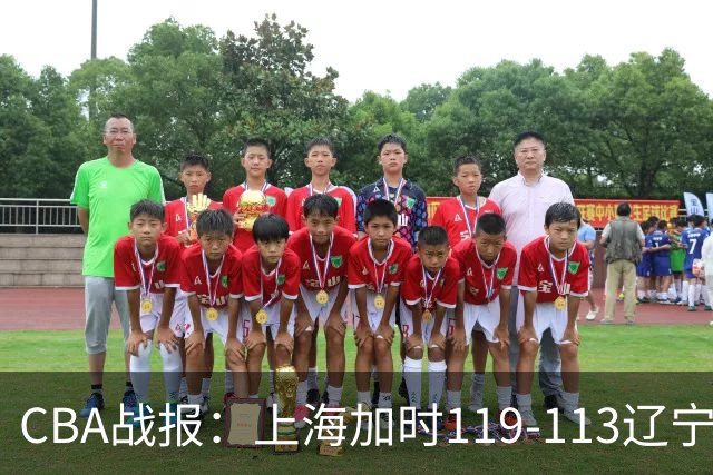 CBA战报：上海加时119-113辽宁，拉塞尔18+7+9，麦基18分